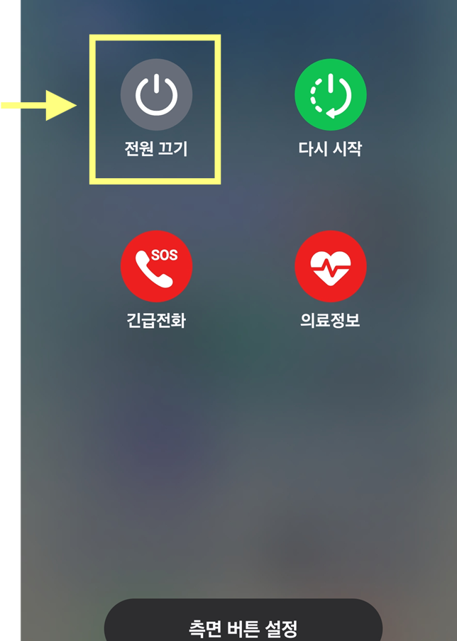 4. '전원 끄기' 선택하기