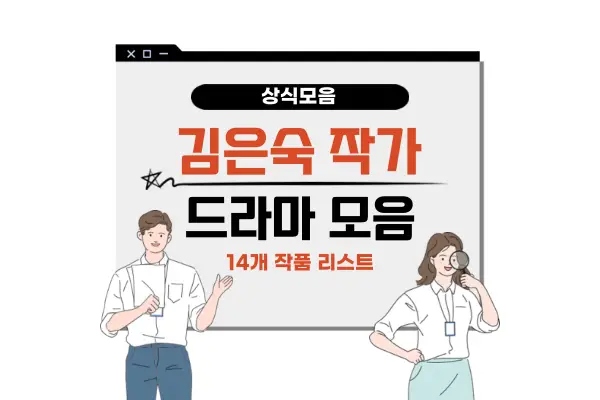 김은숙작가 드라마 모음