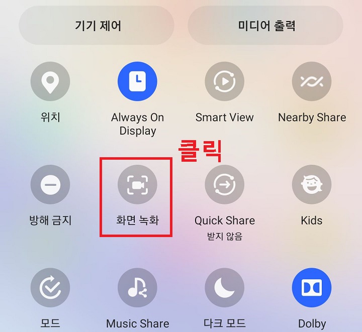 화면 녹화 클릭함