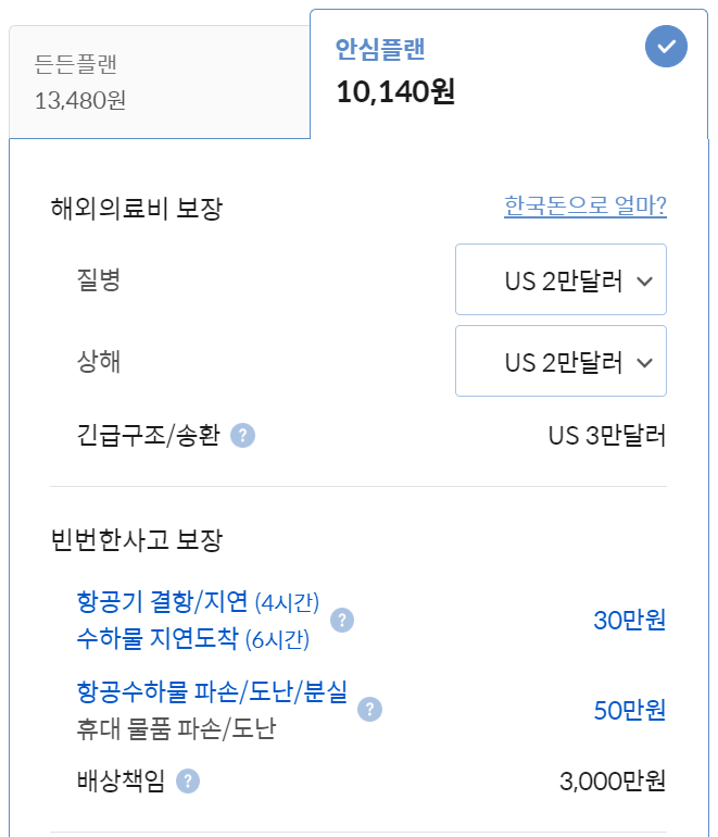 마이뱅크 해외 여행자보험