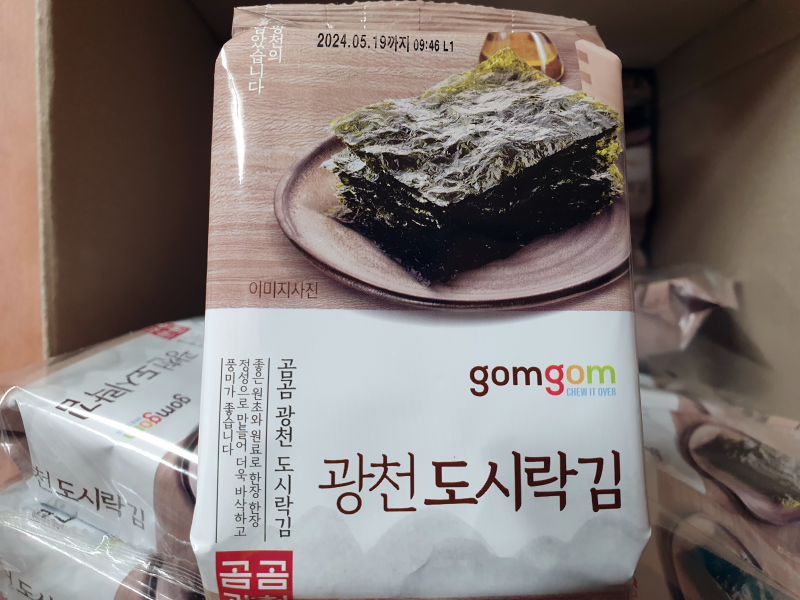 곰곰 광천 도시락김