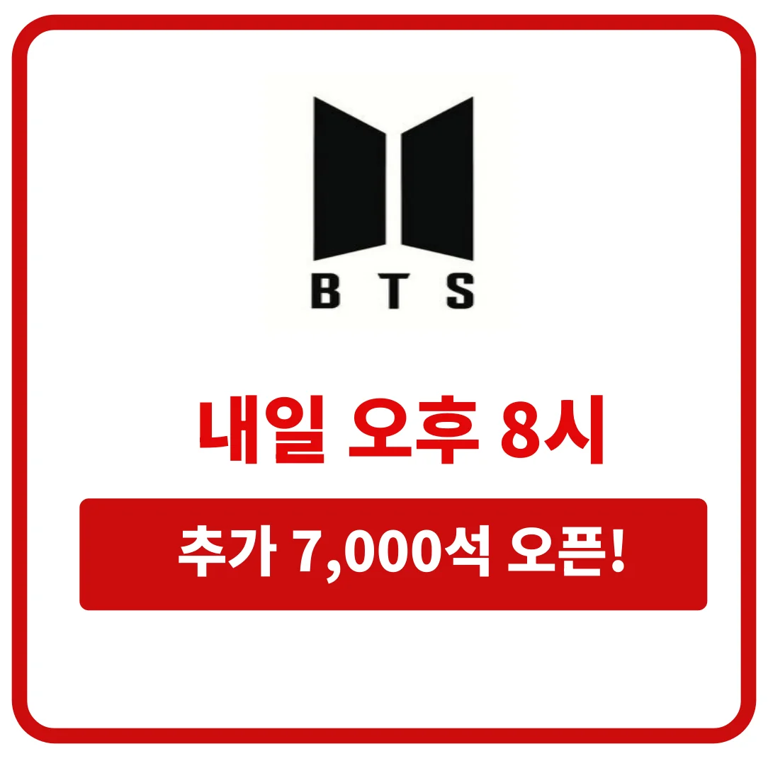 BTS 아리랑 광화문콘서트 예매 시청방법 총정리