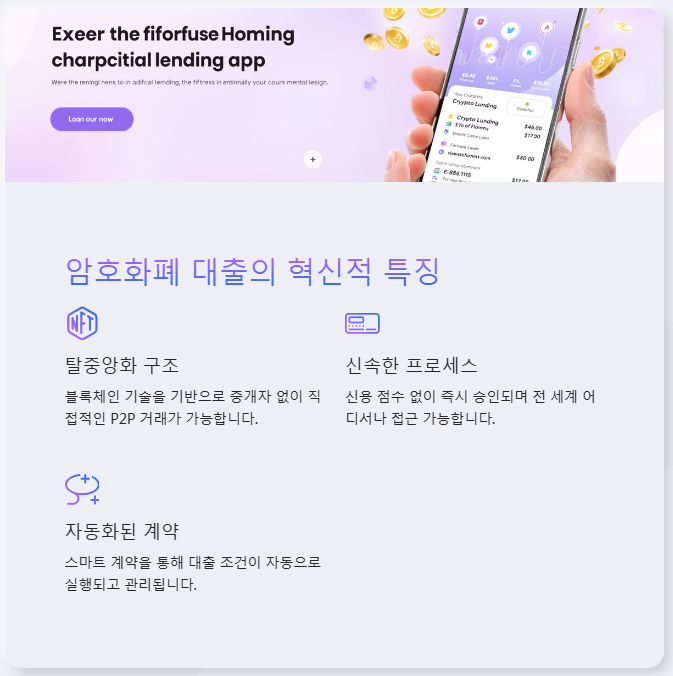 암호화폐 대출의 등장 배경과 주요 특징