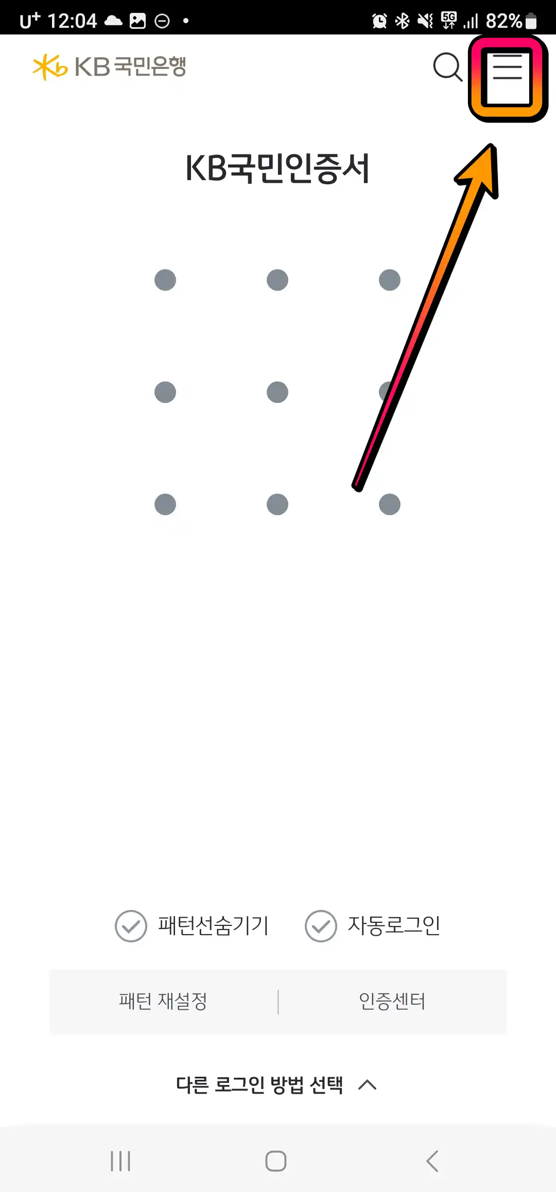 국민은행 어플 화면