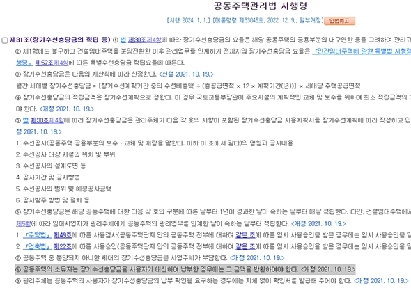 장기수선충당금 반환받기 세입자