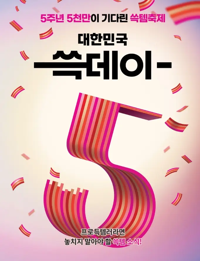 이마트 쓱데이
