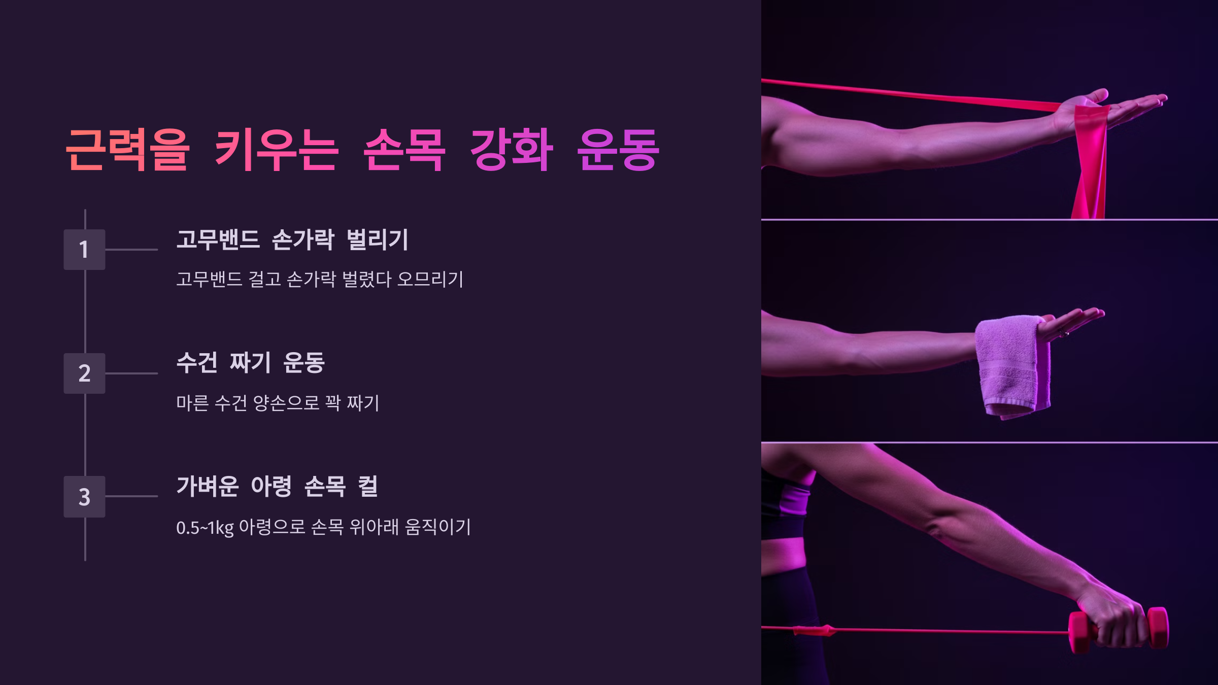 근력을 키우는 손목 강화 운동