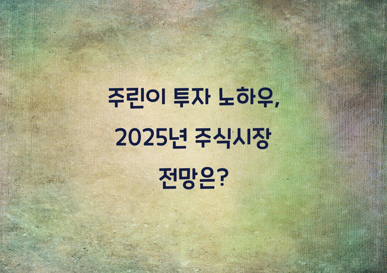 주린이