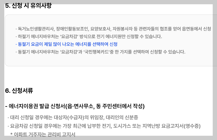 에너지 바우처 신청자격 바로가기