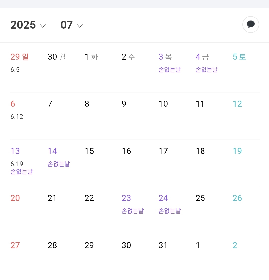 손없는날 4월 5월 이사하기 좋은 날 2025년