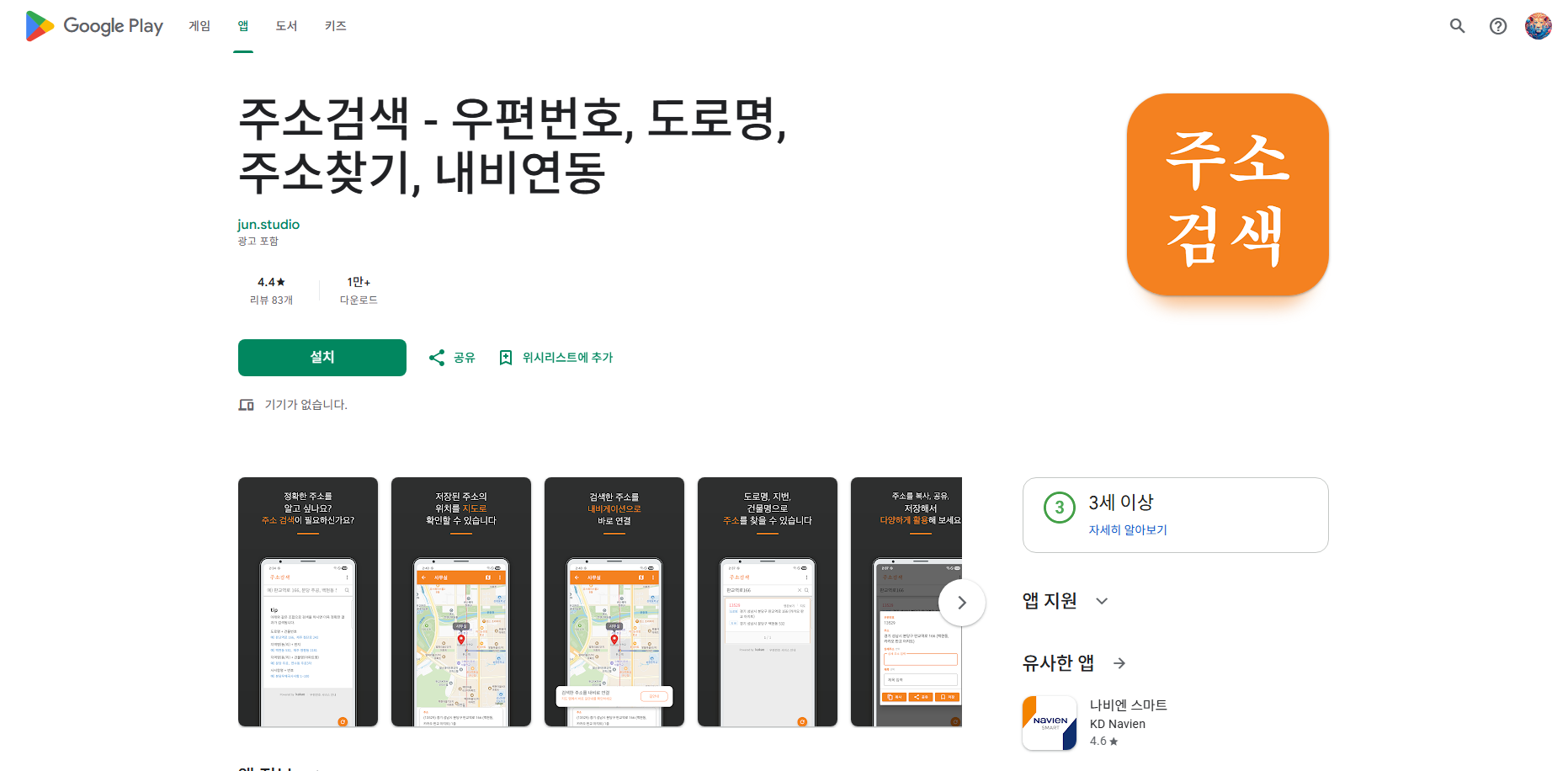 도로명 주소 검색, 우편번호 검색 및 주소 변환 주소 찾기