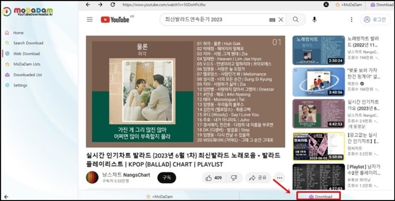 모다담에서-음원추출-다운로드