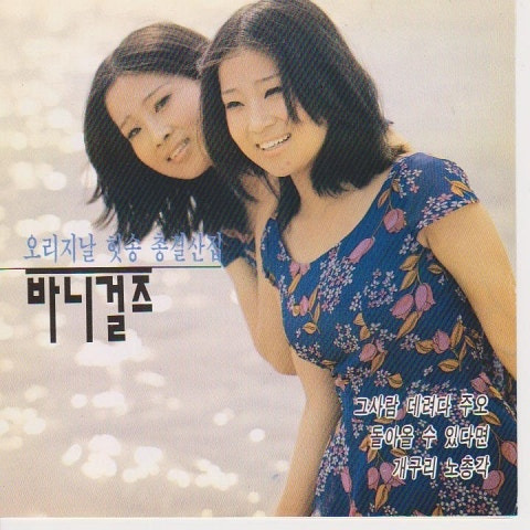 바니걸즈 김포공항 앨범 사진