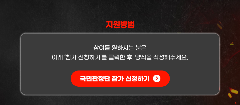현역가왕2 국민판정단 모집 신청 하기