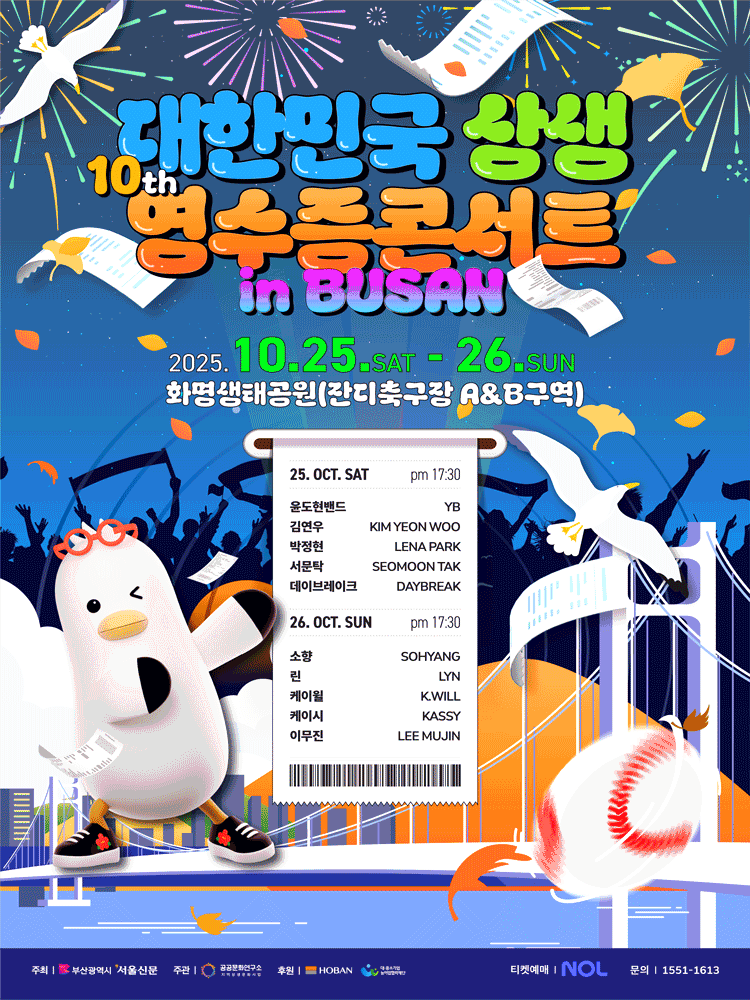 영수증 콘서트