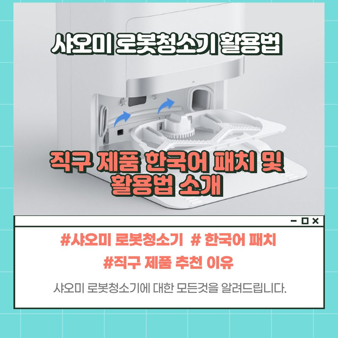 샤오미 로봇청소기