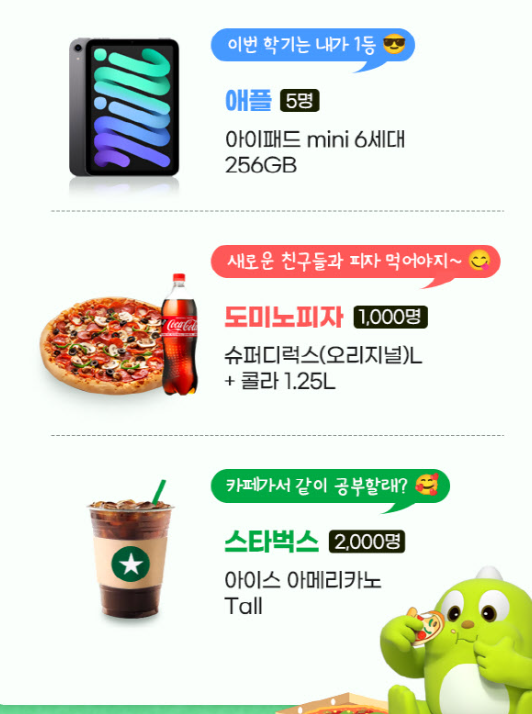 당첨이벤트 선물 화면