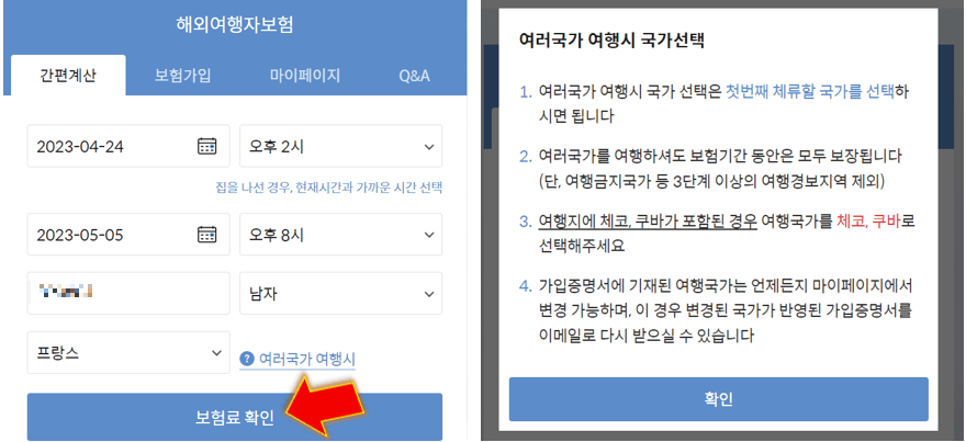 가는날짜-오는날짜-입력-후-보험료-확인-클릭하기