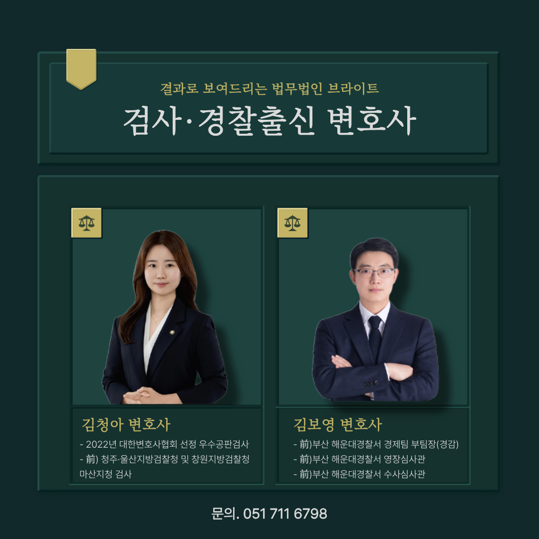 검사출신, 경찰출신 변호사