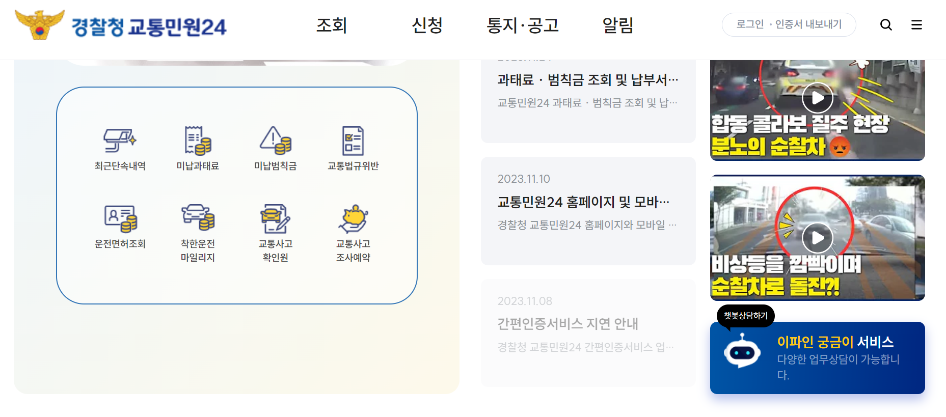 주정차 위반 과태료 조회