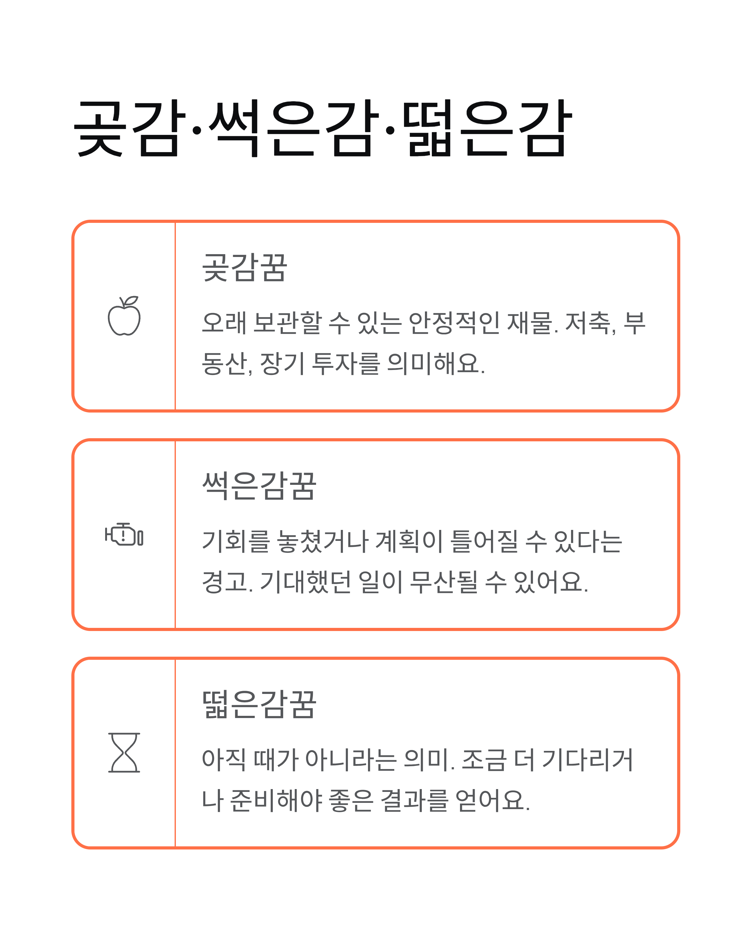 감꿈 해몽 총정리 - 따는꿈·먹는꿈·홍시·태몽 완벽 가이드