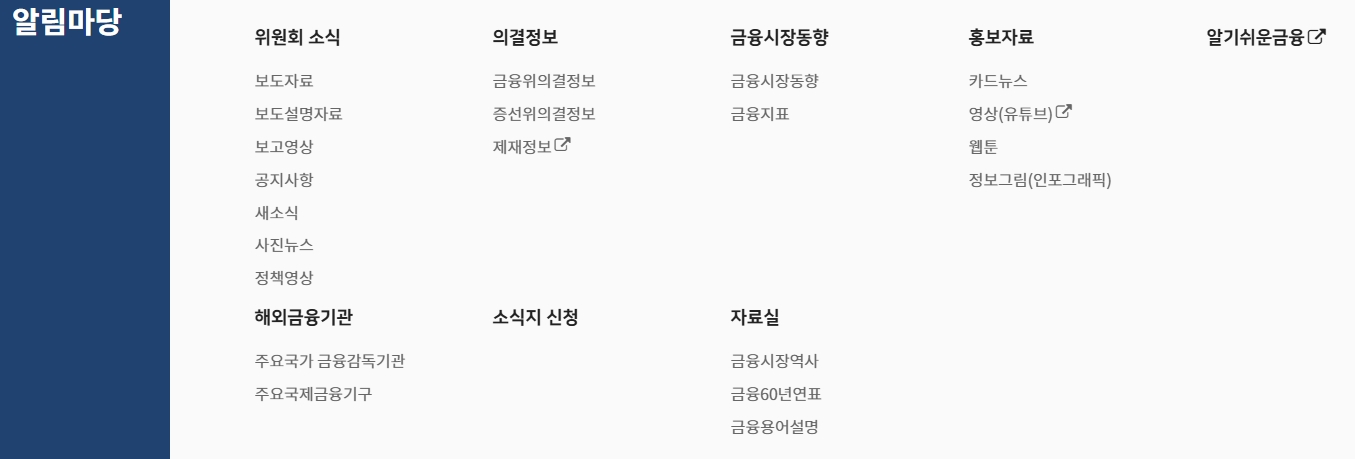 알림마당 페이지에서 최신 보도자료와 금융시장 동향을 파악하는 모습