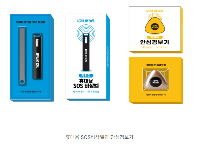 안심물품 지키미