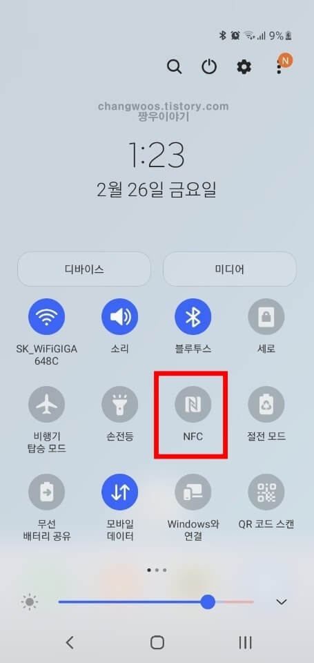 빠른 설정창에서 NFC 버튼 누르기