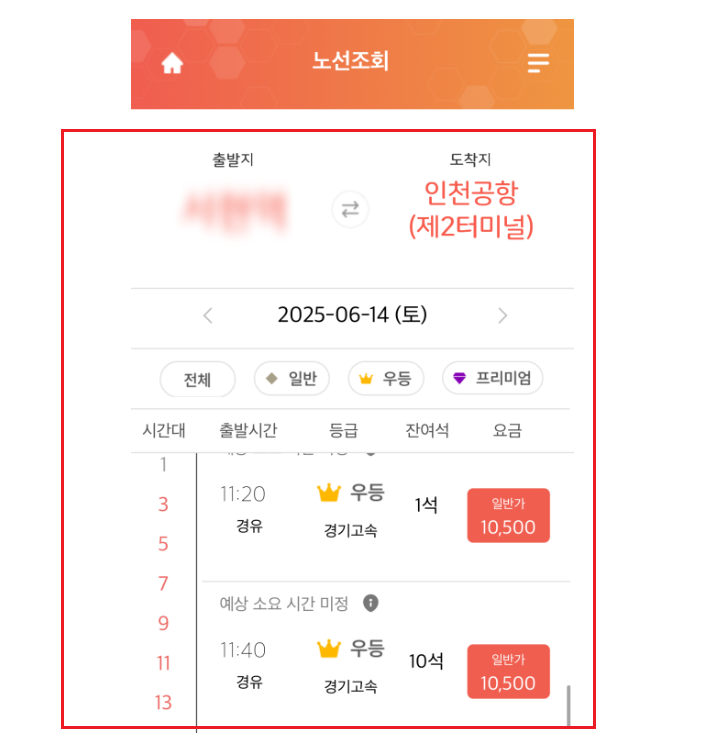 인천공항 리무진버스 예약 방법 11