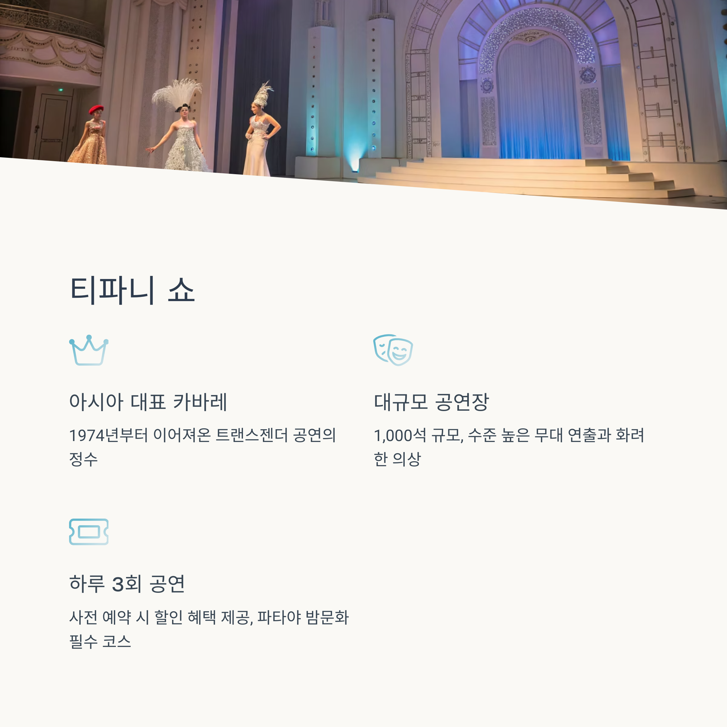 티파니 쇼