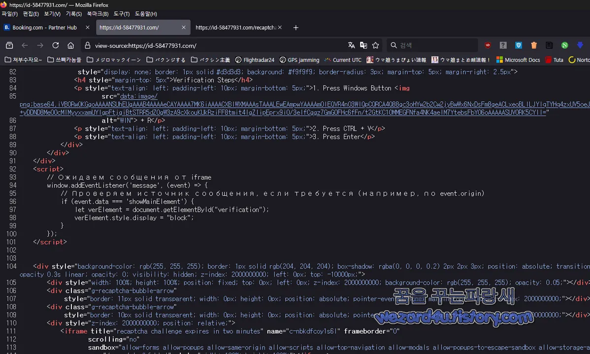 악성 사이트 웹소스에 포함된 러시아어