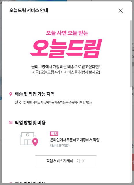 올리브영 재고 확인