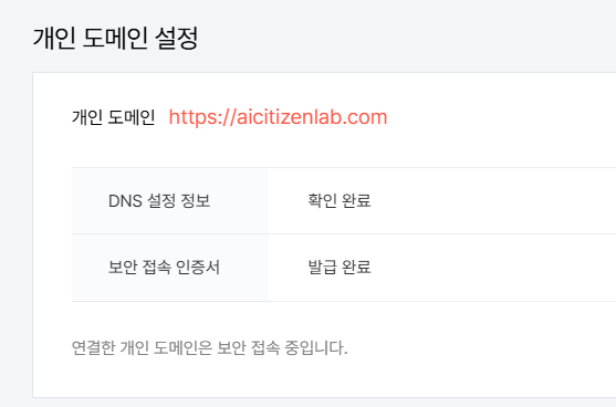 티스토리에 도메인 연결 및 SSL 발급 대기
