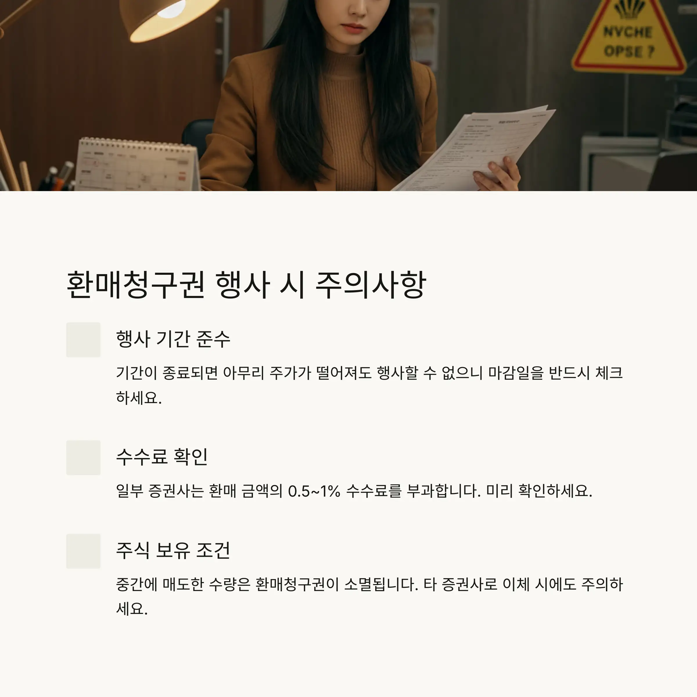 ⚖️ 환매청구권의 장단점