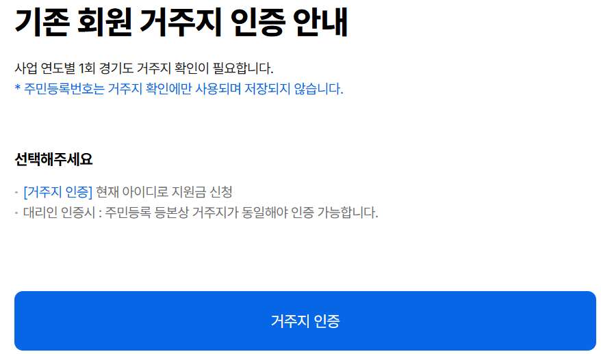 기존회원거주지인증단계1