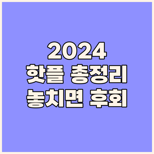 2024년 오픈 라마이 비치 핫플 포..