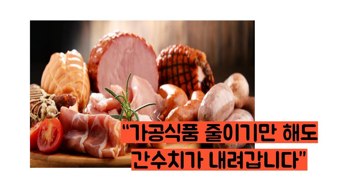 간수치 내리는 방법