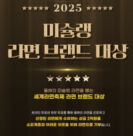 세계라면축제 2025 기본정보 부산 오시리아