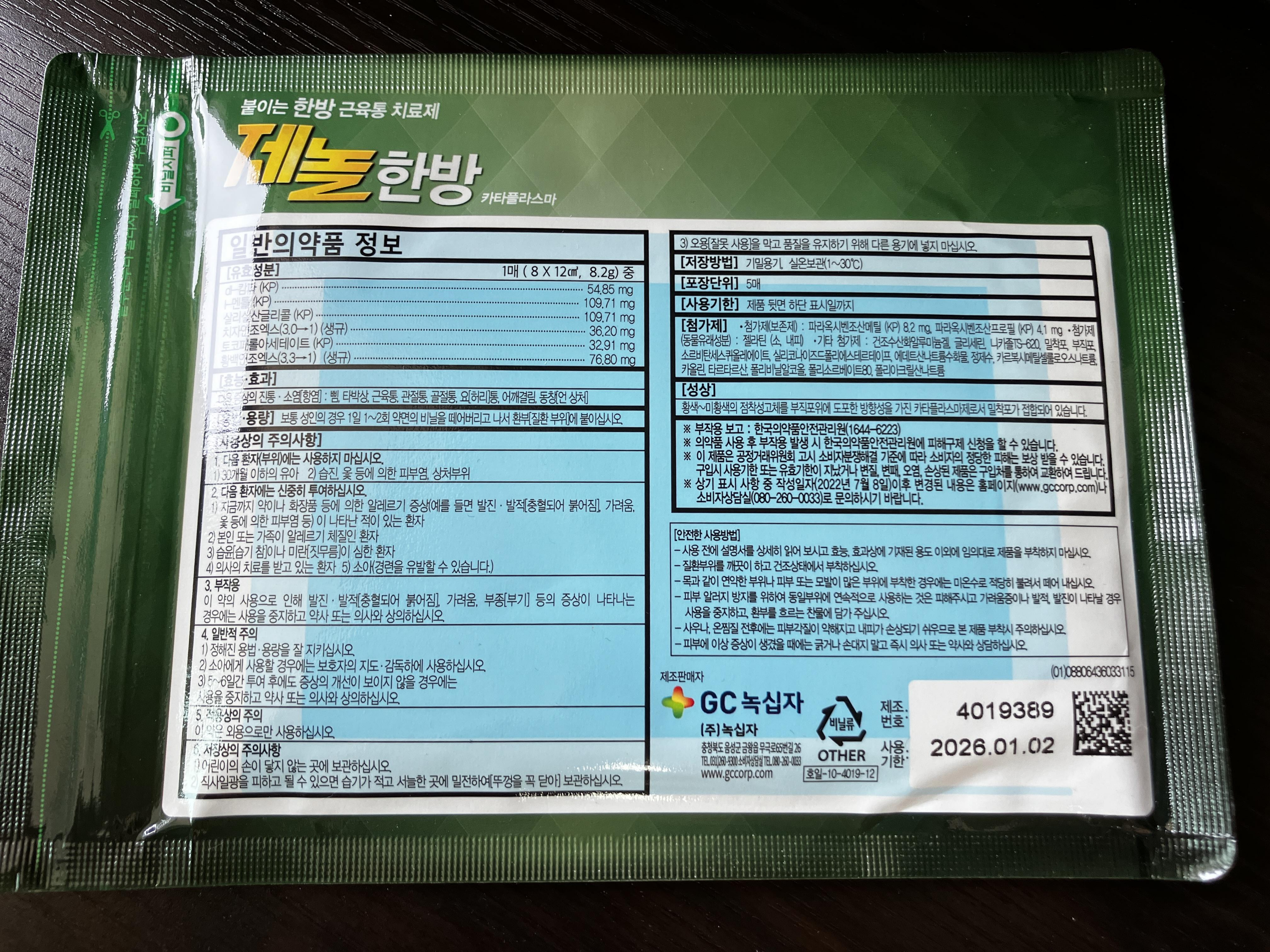 제놀한방 카타플라스마 일반의약품 정보