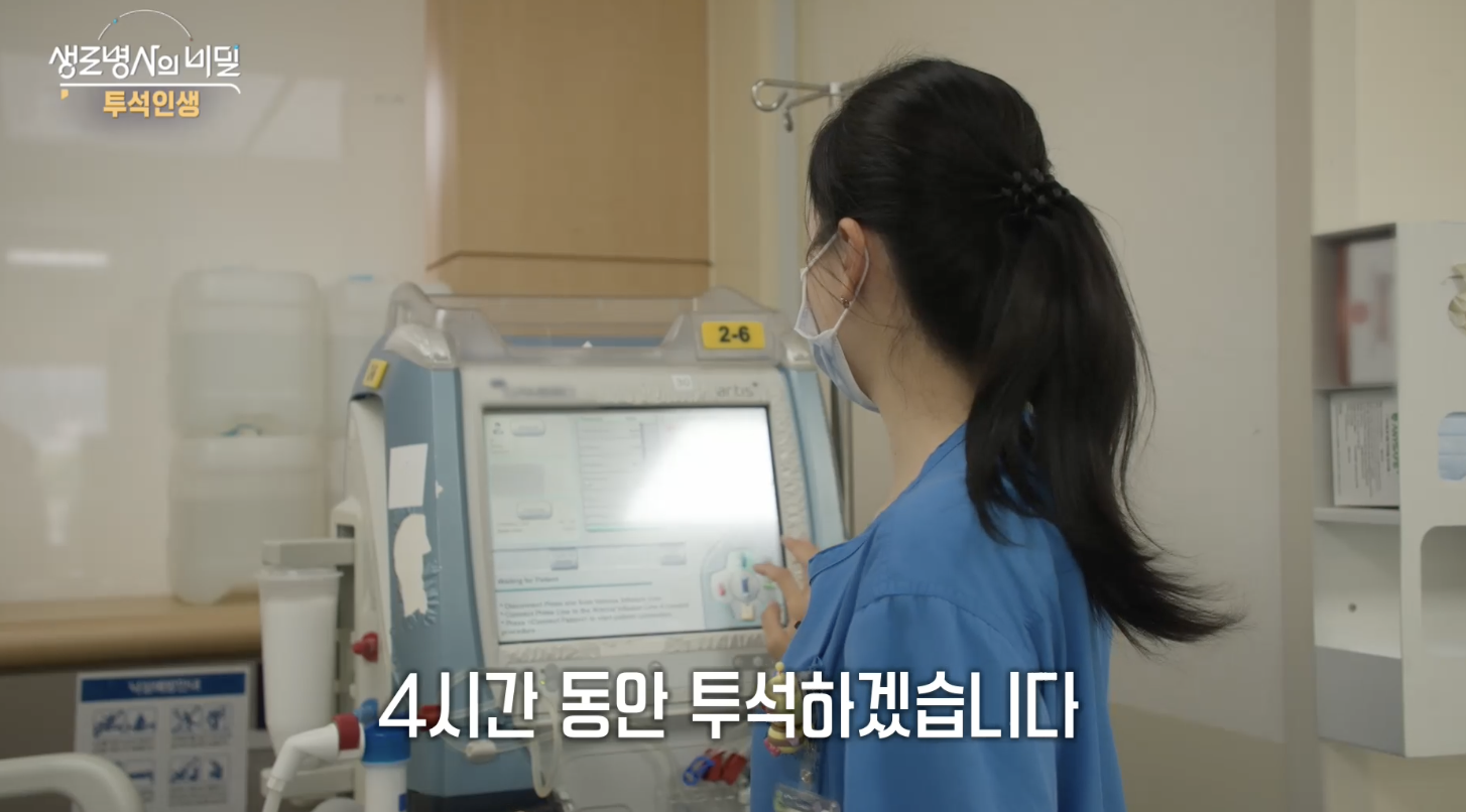 생로병사의 비밀 투석 인생 콩팥병