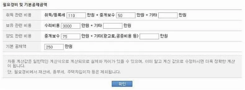 양도소득세 계산기
