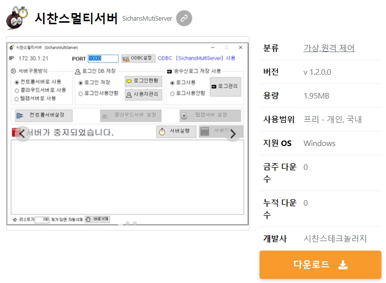 시찬스멀티서버