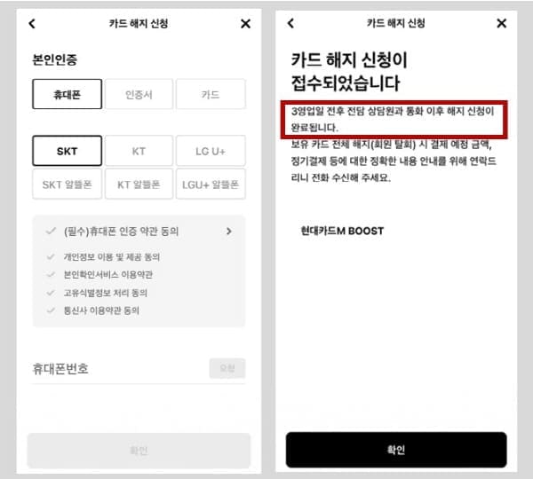 현대카드-해지하기