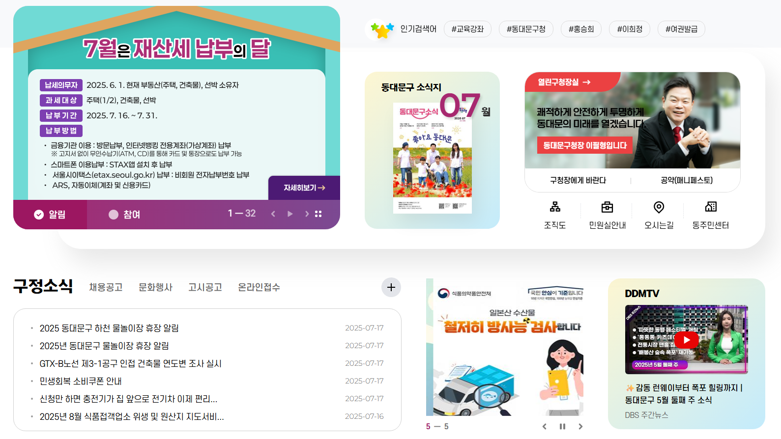 동대문구청 홈페이지