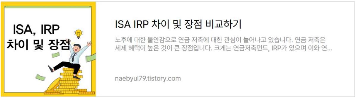 IRP 계좌의 장점