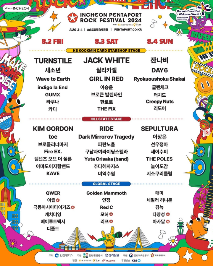 인천 펜타포트 2025