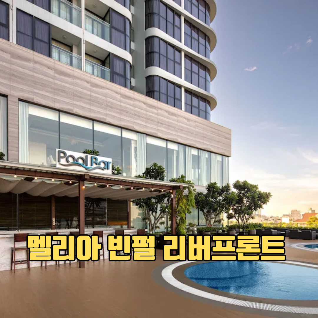 다낭 호텔 추천