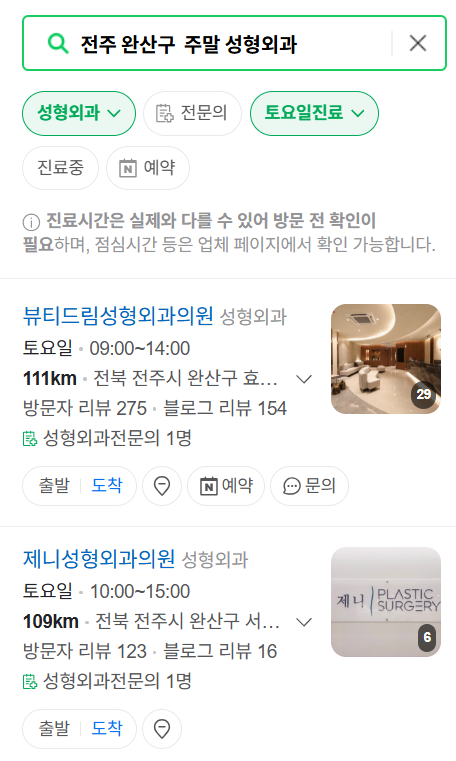 전주시 완산구 주말 문 여는 성형외과 병원 추천 리스트 ❘ 토요일, 일요일, 공휴일 진료 목록(쌍꺼풀, 눈재수술, 리프팅, 보톡스 잘하는 곳은?)