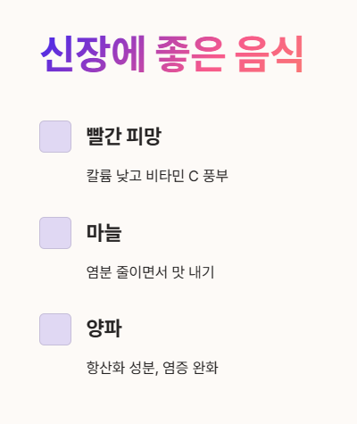 신장에 좋은 음식 BEST 6: 빨간 피망&amp;#44; 마늘&amp;#44; 양파