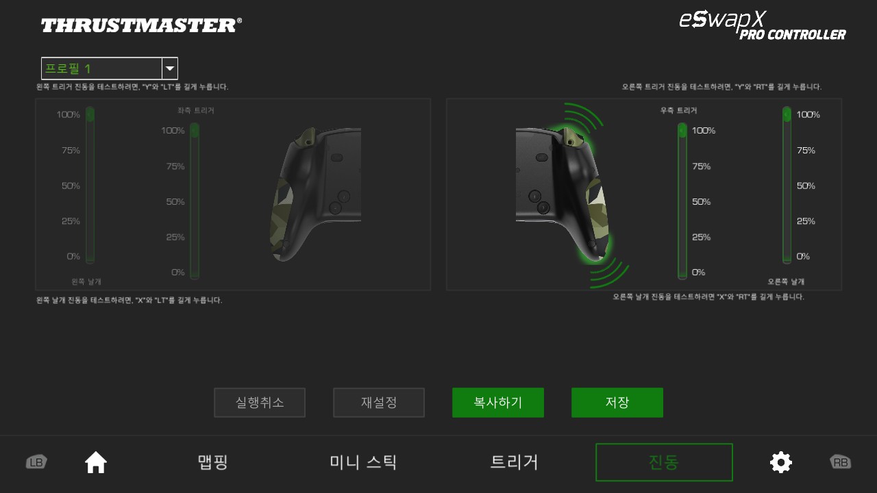 THRUSTMAPPERX 소프트웨어